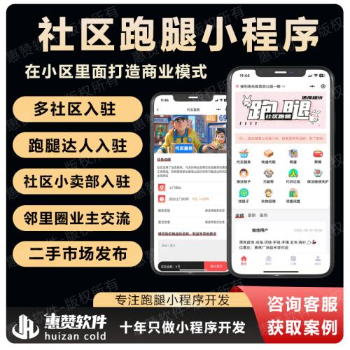 社区跑腿小程序源码社区服务小程序社区外卖小程序支持跑腿入驻和商户入驻小程序