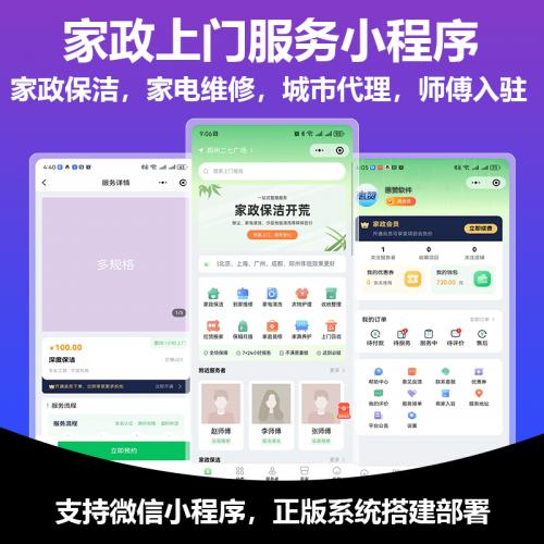 家政小程序系统源码开发搭建家政小程序支持多城市家政服务支持代理