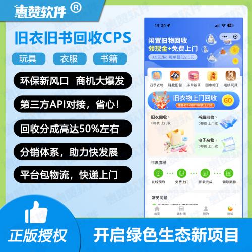 惠小收旧衣服回收小程序开发对接第三方API接口旧衣服回收cps小程序开发搭建